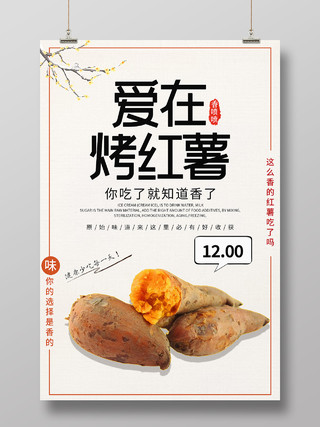 黄色简洁爱在烤红薯美食宣传活动海报红薯海报